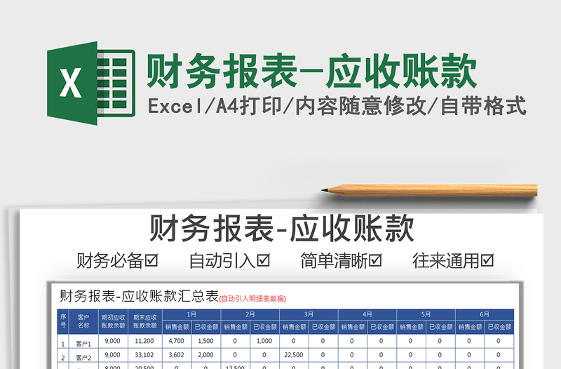 2025年财务报表-应收账款