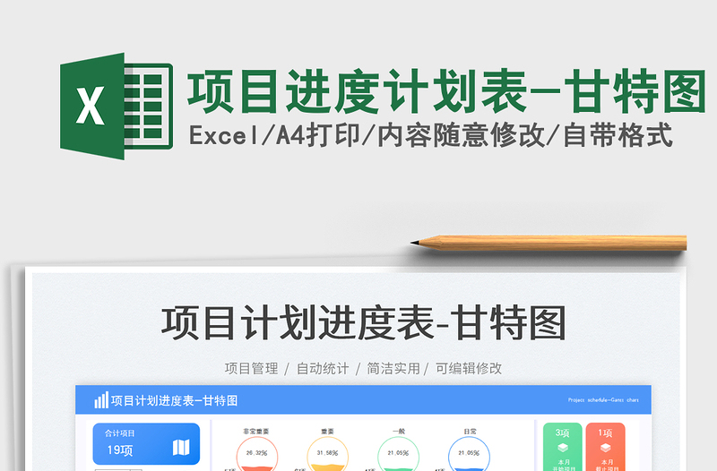 2025项目进度计划表-甘特图免费下载