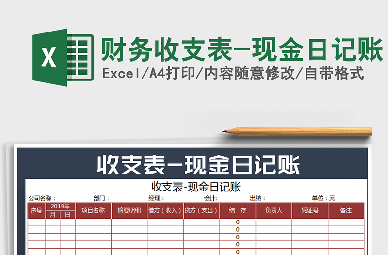 2025年财务收支表-现金日记账