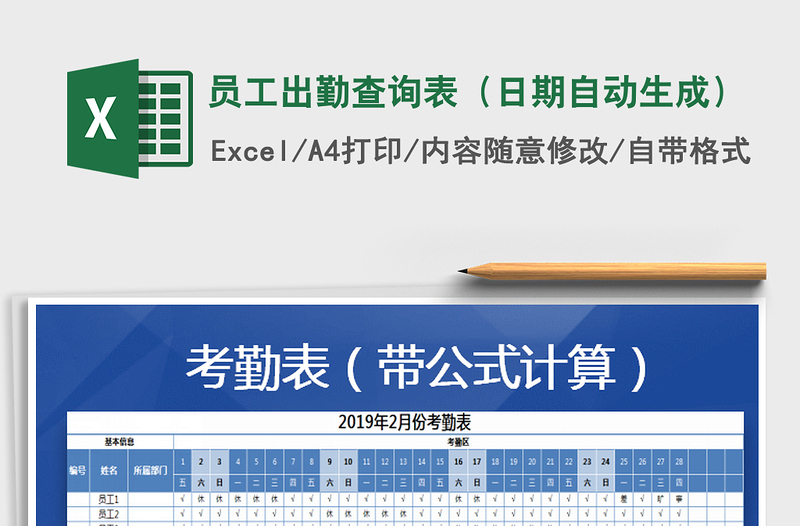 2025年员工出勤查询表（日期自动生成）