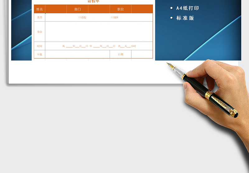 2025请假单员工请假申请表A4标准版免费下载