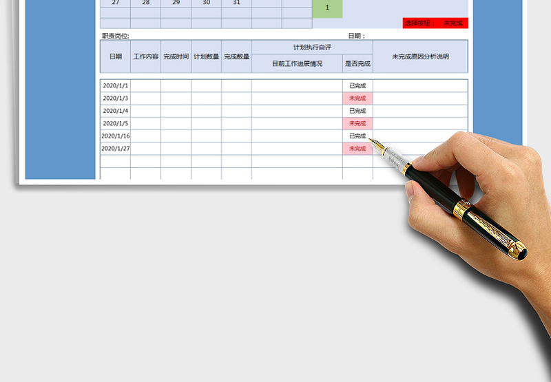 2025年工作计划提醒表