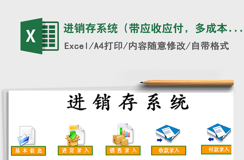 2024年进销存系统（带应收应付，多成本计价）初始化密码888888