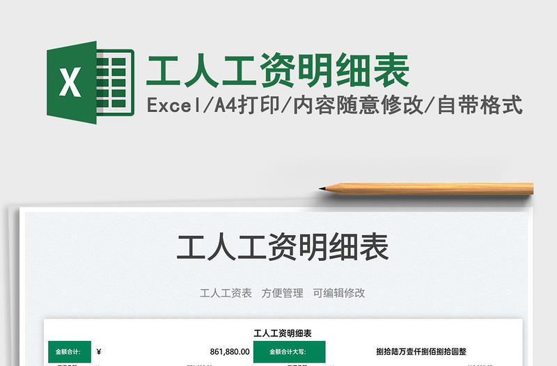 2025工人工资明细表免费下载