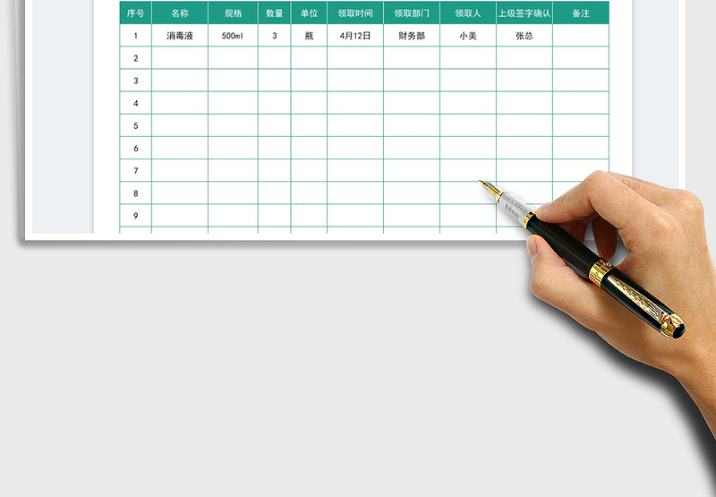2025防疫物资领取登记表免费下载