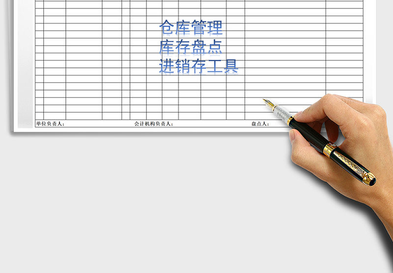 2025年库存管理统计表