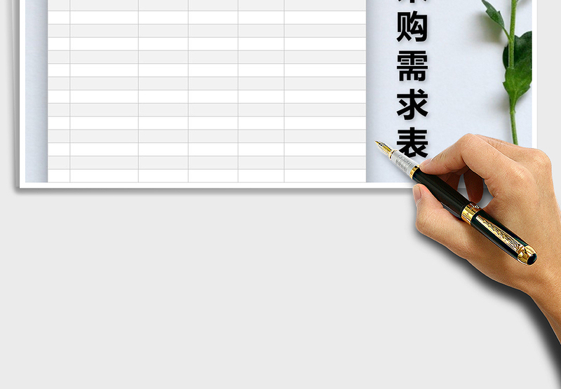 2025年物资采购需求表