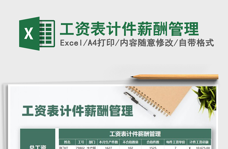 2025年工资表计件薪酬管理