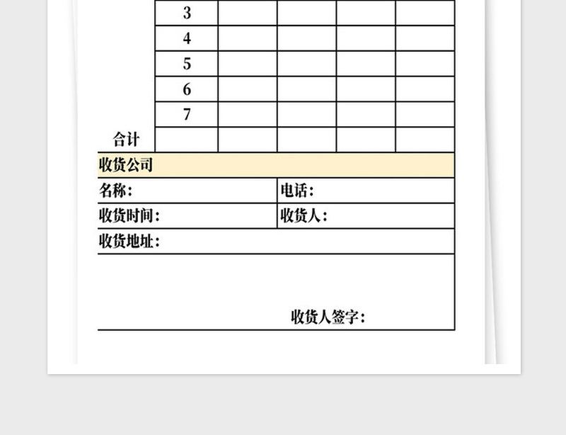 2025年XXX公司收货单