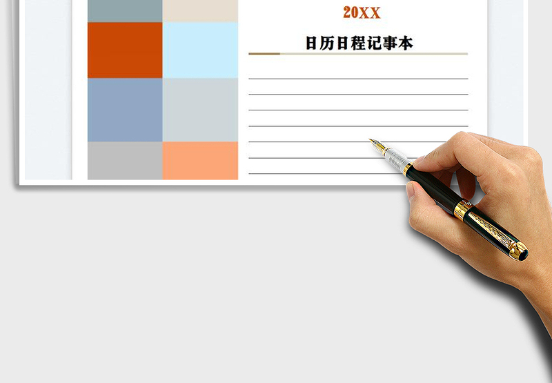 2021自动日历日程多功能记事本-1108exce表格