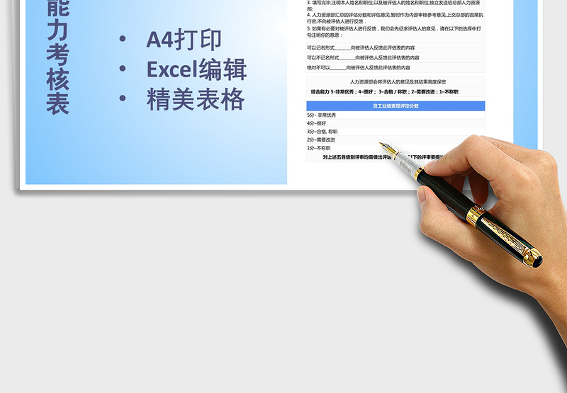 2025年综合能力考核表