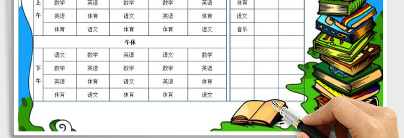 2025年学习课程表