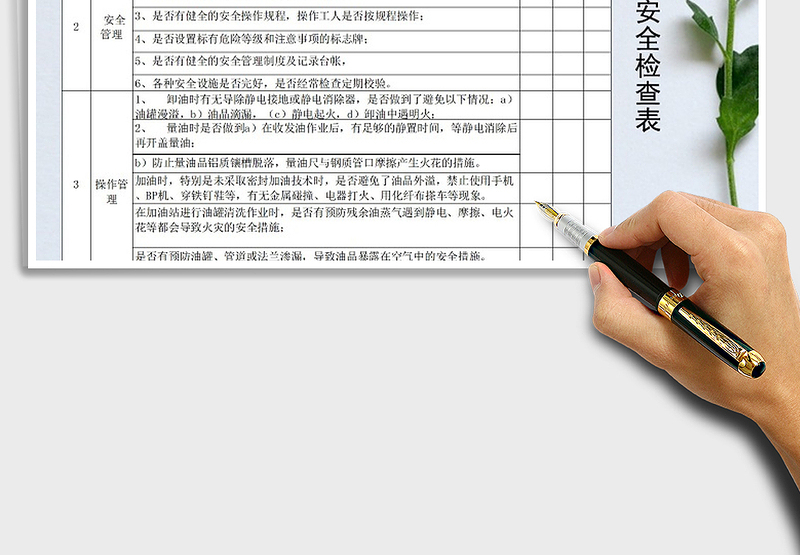 2025年油库安全检查表