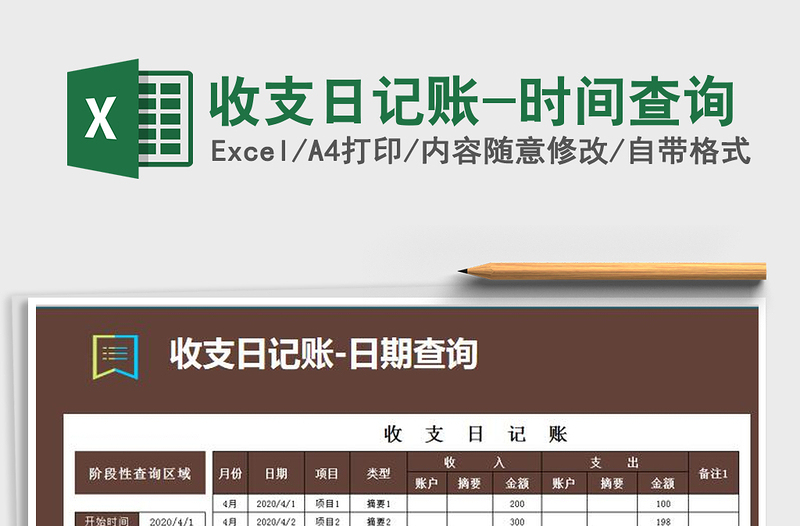 2025年收支日记账-时间查询