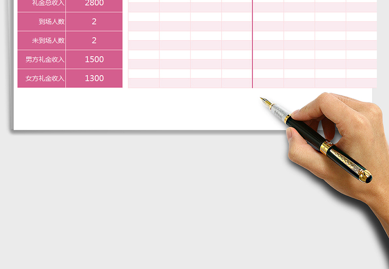 2025年婚礼来宾礼金自动化统计计算