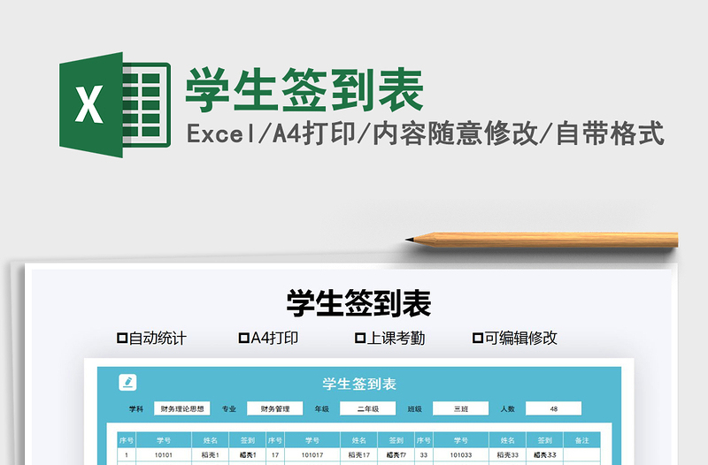 2025年学生签到表