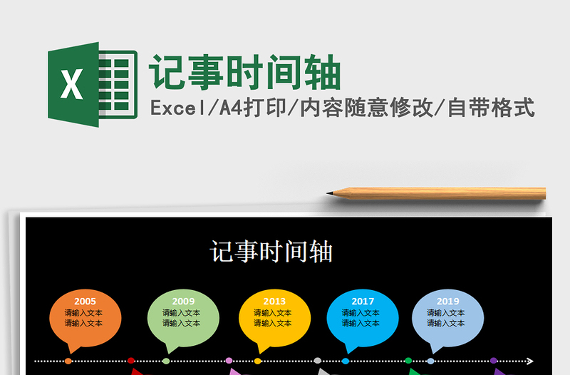 2025年记事时间轴