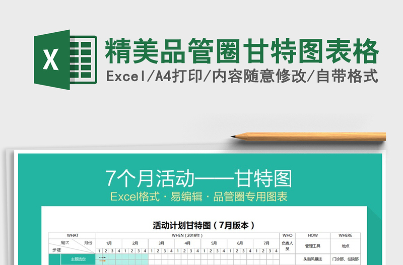 2024年精美品管圈甘特图表格