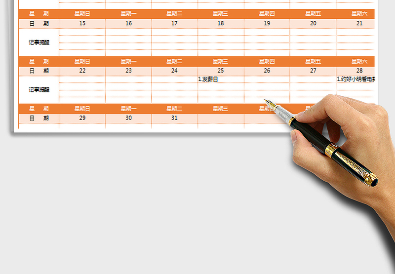 2021年个人记事日历