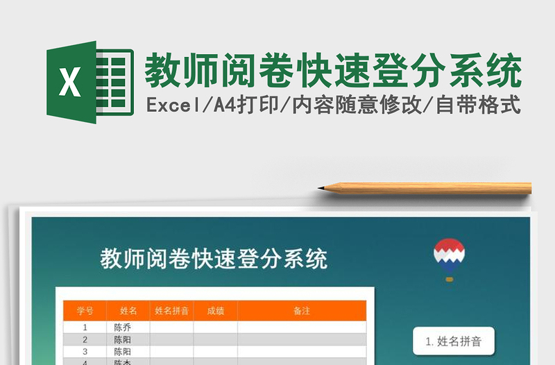 2025年教师阅卷快速登分系统