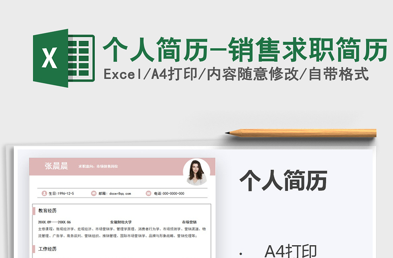 2025年个人简历-销售求职简历