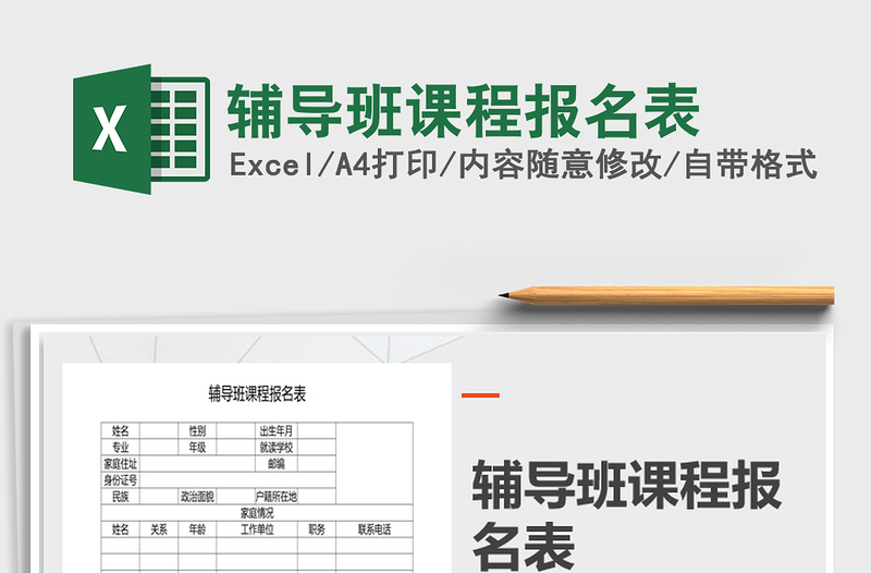 2025年辅导班课程报名表