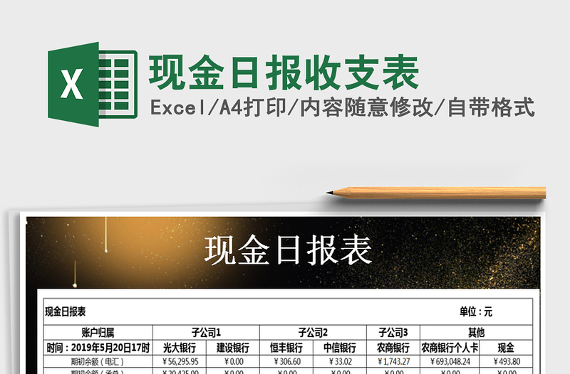 2025年现金日报收支表