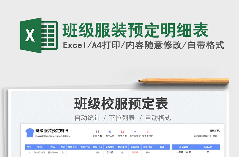 2025班级服装预定明细表