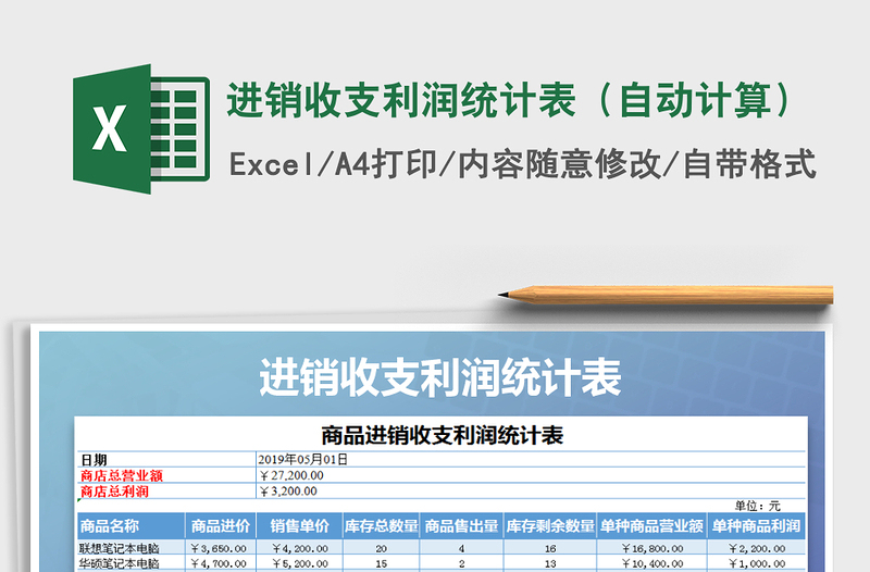 2025年进销收支利润统计表（自动计算）