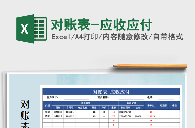2025年对账表-应收应付