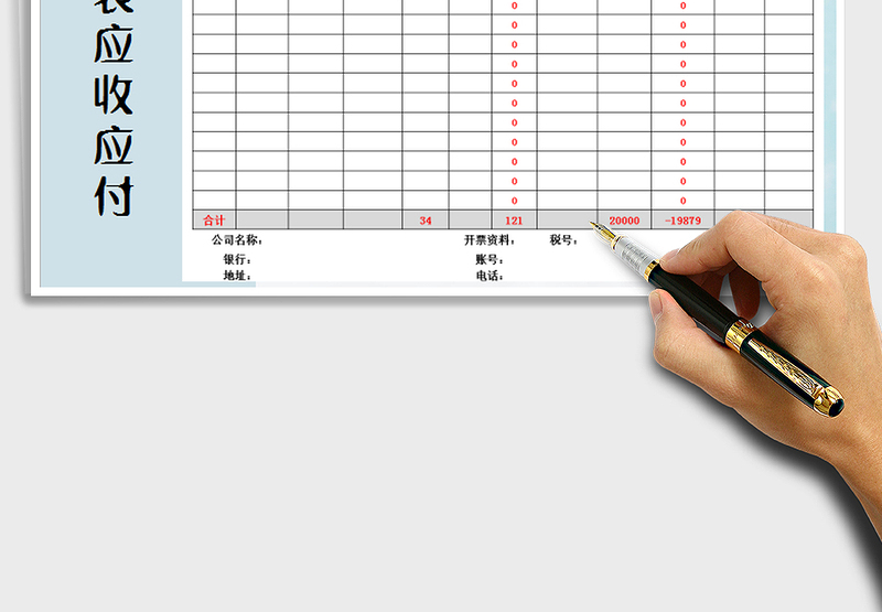 2025年对账表-应收应付