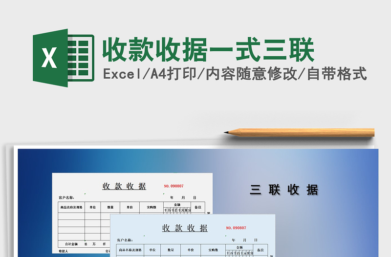 2025年收款收据一式三联