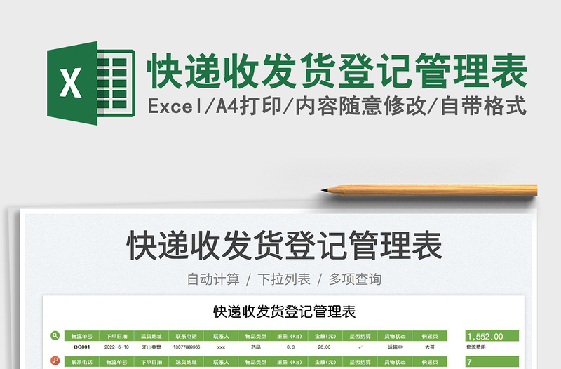 2025快递收发货登记管理表免费下载