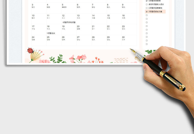 20254月日历工作记事表免费下载