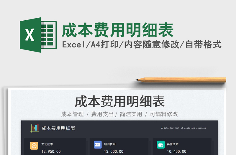 2025成本费用明细表