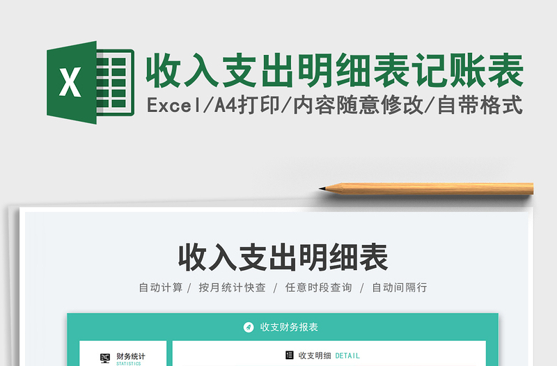 2025收入支出明细表记账表免费下载