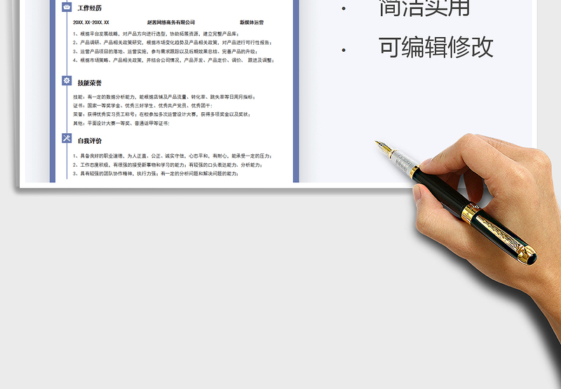 2025个人简历-新媒体运营个人简历免费下载