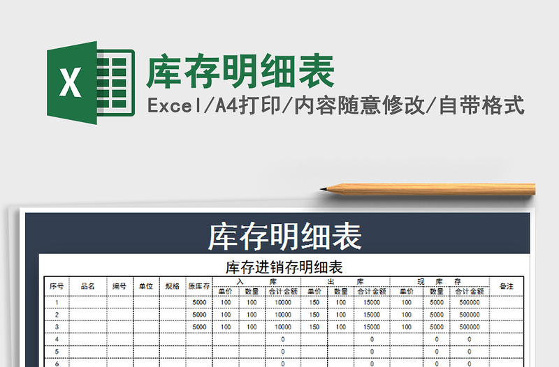 2025年库存明细表