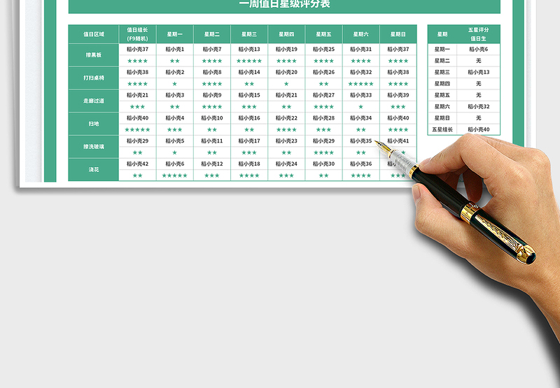 2025一周值日表免费下载