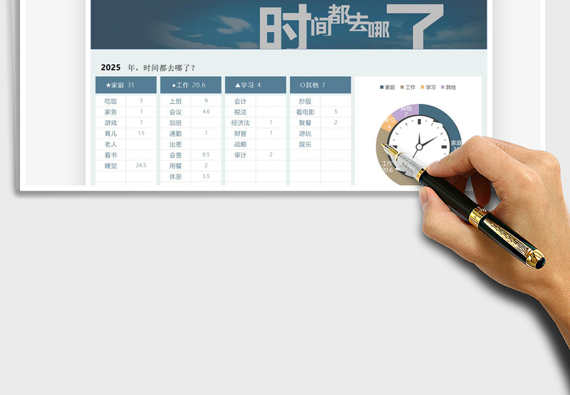2024年度365日自动时间管理学习考试电子手账exce表格