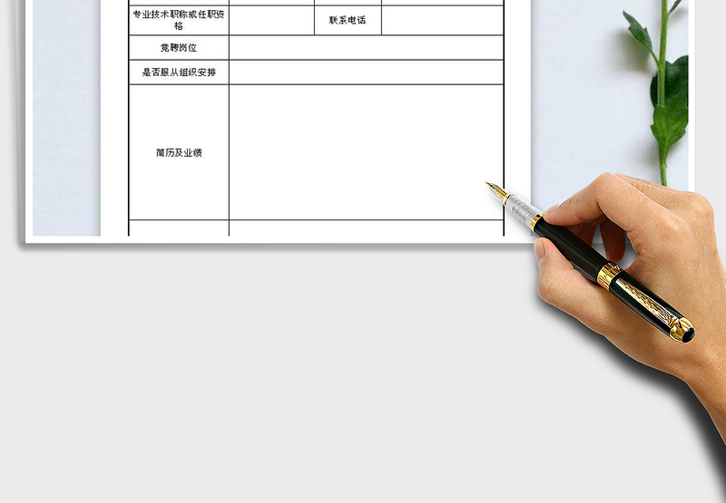 2025公司内部竞聘报名表免费下载