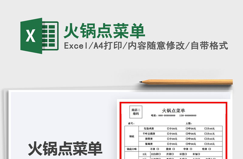 2025火锅点菜单免费下载