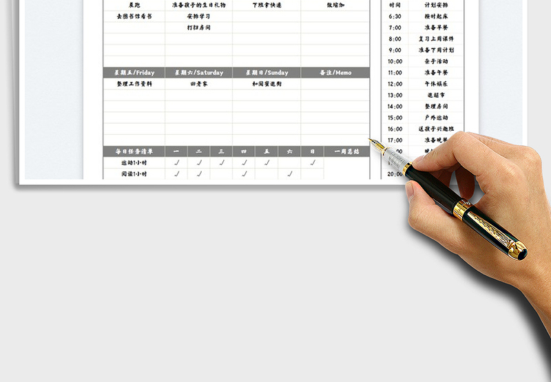2025计划安排时间表免费下载
