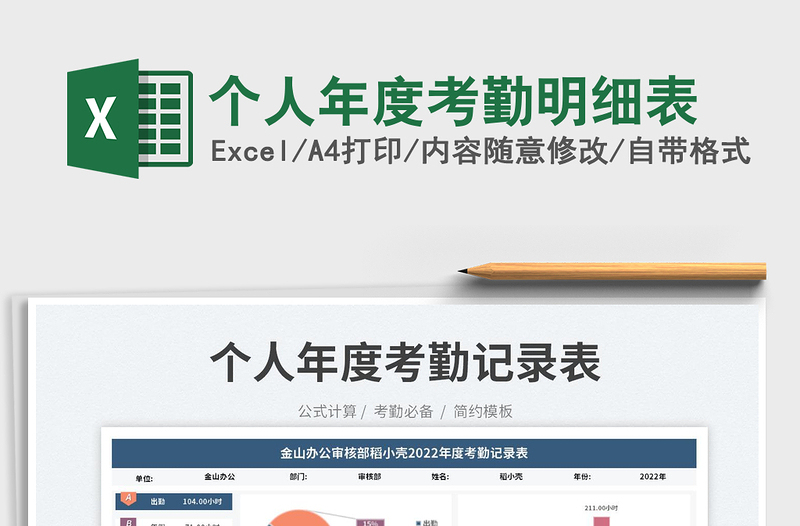 2025个人年度考勤明细表免费下载