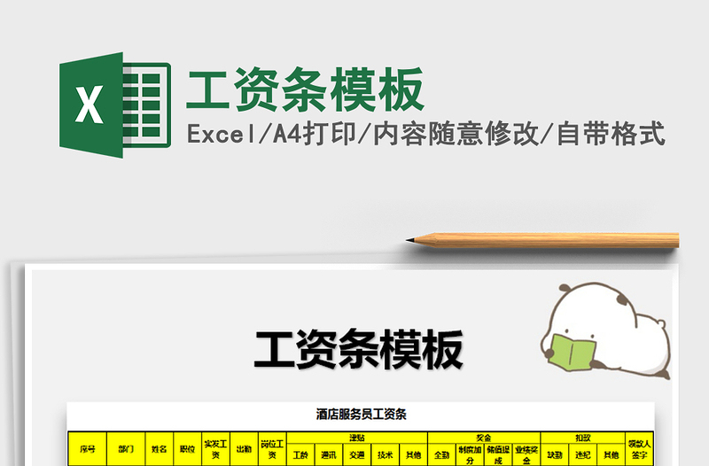 2025年工资条模板