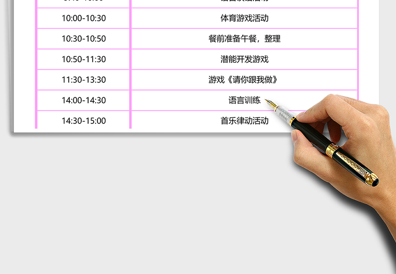 2025年作息时间表