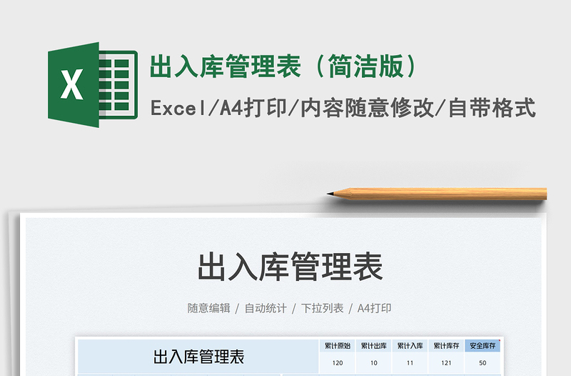 2025出入库管理表（简洁版）免费下载