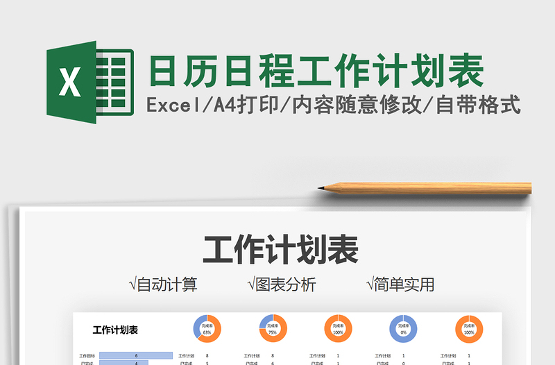 2025日历日程工作计划表免费下载