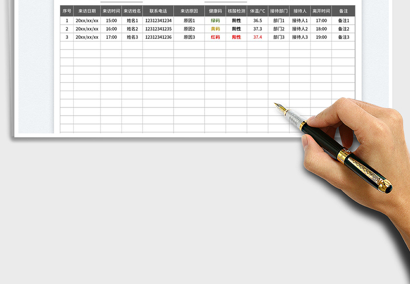 2025来访人员登记表免费下载