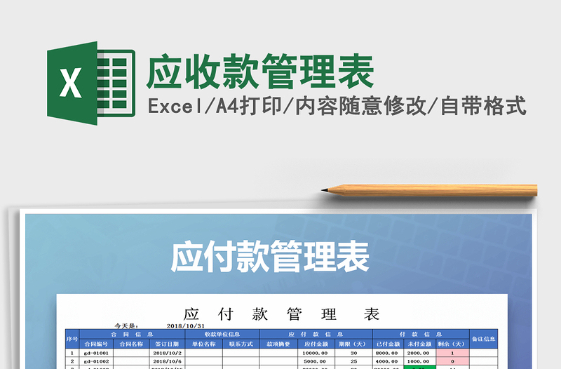 2025年应收款管理表免费下载